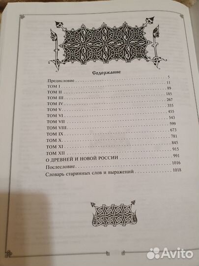 История государства российского карамзин