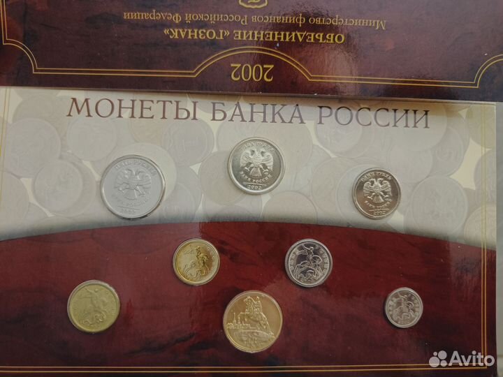 Набор монет спмд 2002 год
