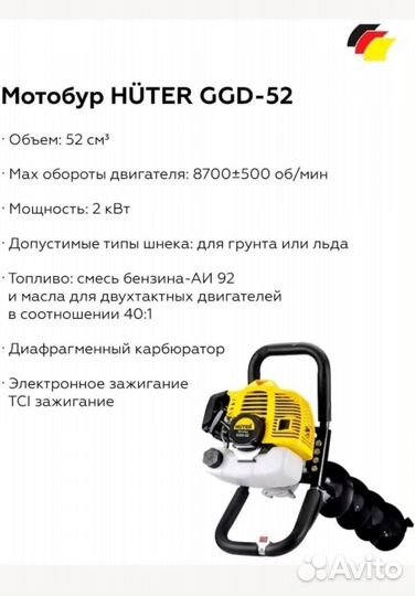 Мотобур Huter GGD-52, 2.7 л.с