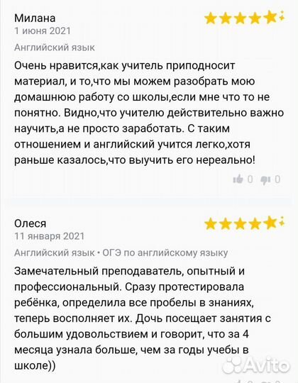 Репетитор по английскому языку