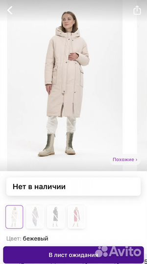 Парка для беременных