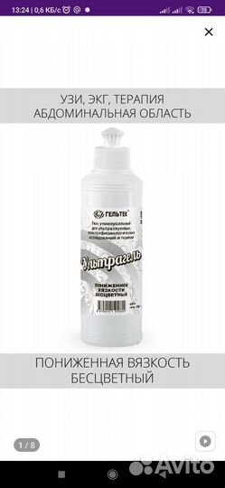 Гель, контактная среда