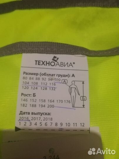 Светоотражающий жилет