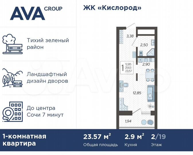 Квартира-студия, 23,6 м², 2/19 эт.