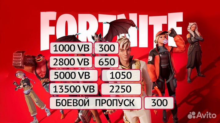 Fortnite вбаксы v-bucks боевой пропуск скины отряд
