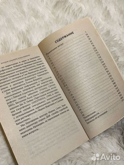 Исчезновение Мэдлин