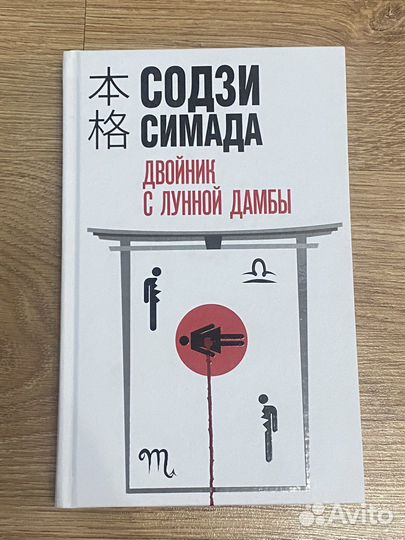 Содзи Симада