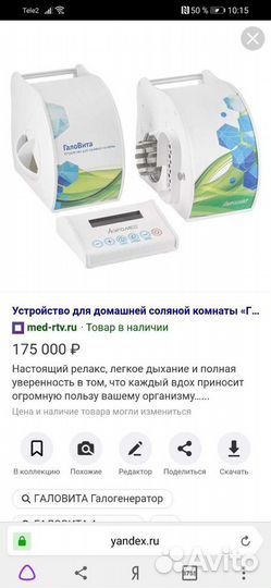 Галогенератор