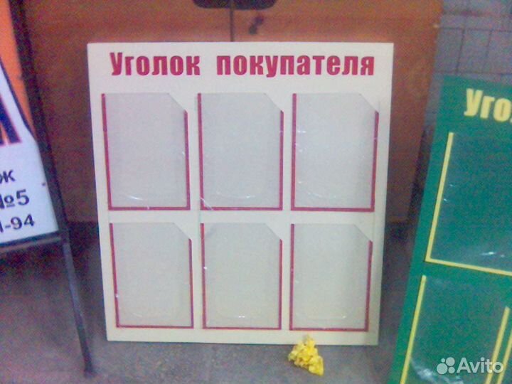 Уголок покупателя. Стенд. Уголок