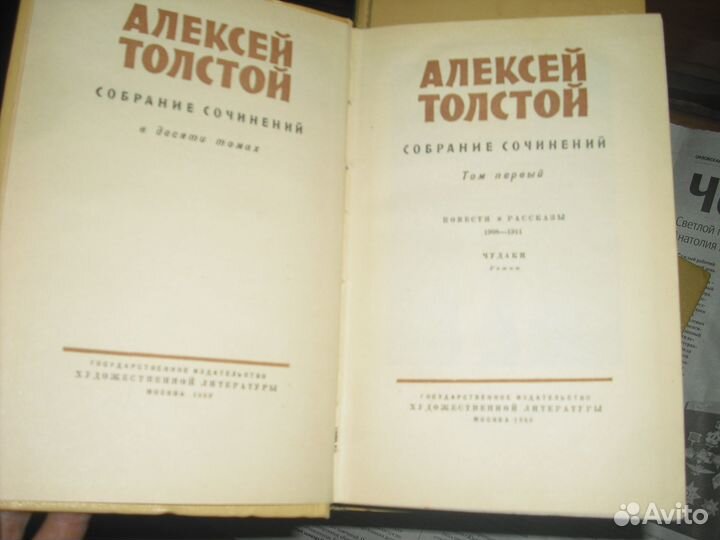 А. Н. Толстой Собрание сочинений в 10 том