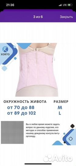 Послеродовой бандаж