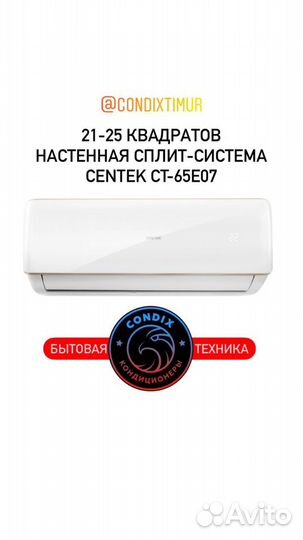 Настенная сплит-система кондиционер centek CT-65E0