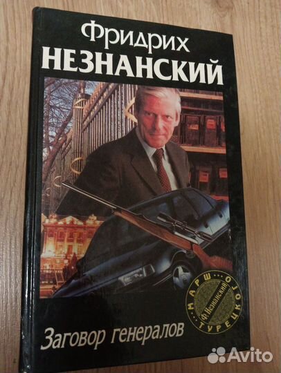 Незнанский