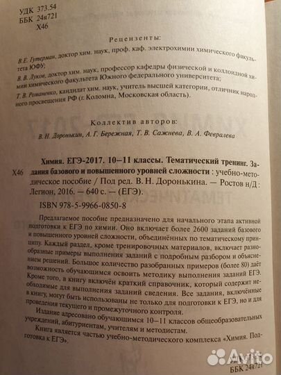 Подготовка к егэ Химия