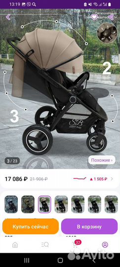 Прогулочная коляска