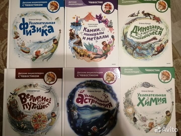 Детская энциклопедия с Чевостиком