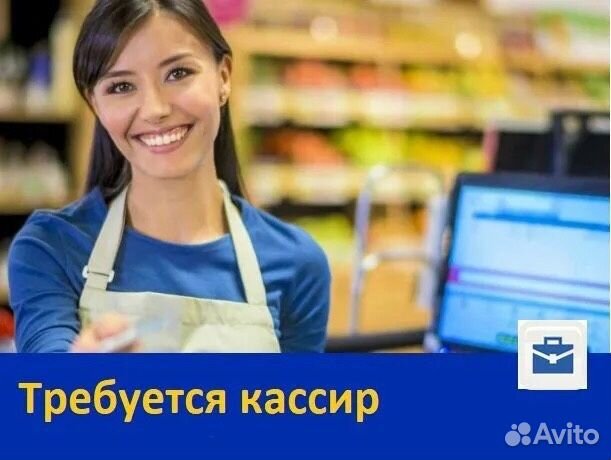 Кассир в супермаркет \ подработка