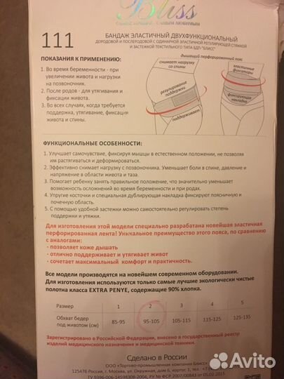 Бандаж