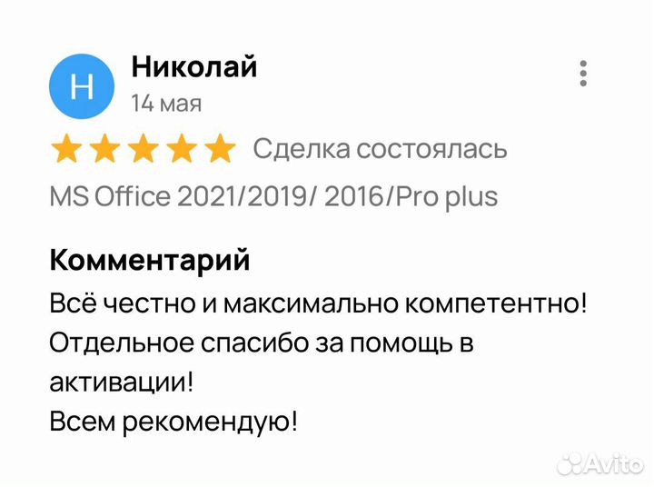 Ключ активации MS Office 2021/2019/ 2016/Pro plus