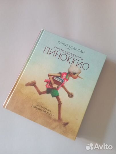 Карло Коллоди Приключения Пиноккио