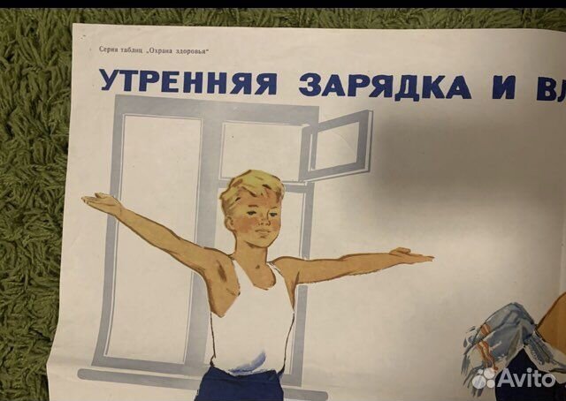 Плакат учебный СССР «Утренняя зарядка» 1965