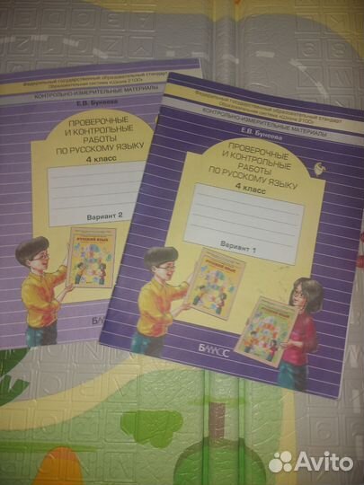 Русский язык проверочные и контрольные работы