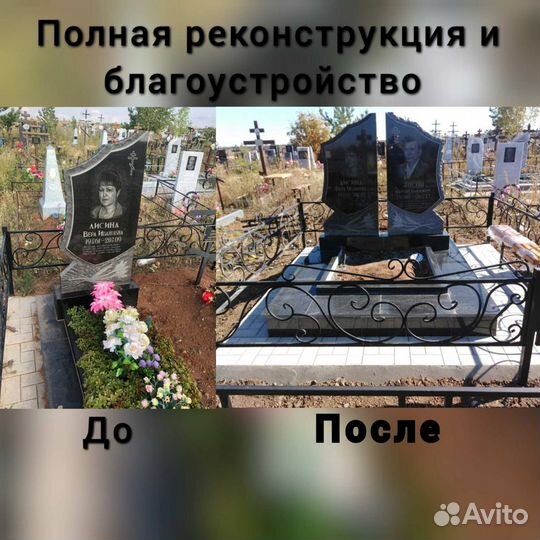 Реставрация могил