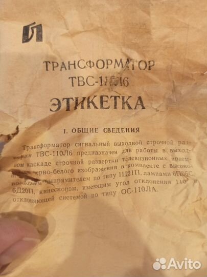 Трансформатор СССР новый