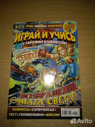 Журнал- комикс 
