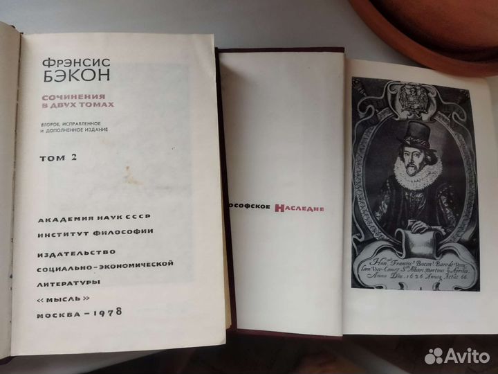 Ф. Бэкон, Цвейг, Фрейд психология, философия