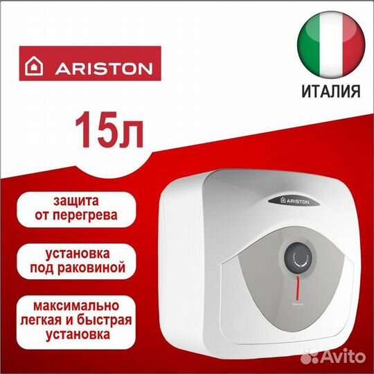 Водонагреватель накопительный Ariston 10-15 литров