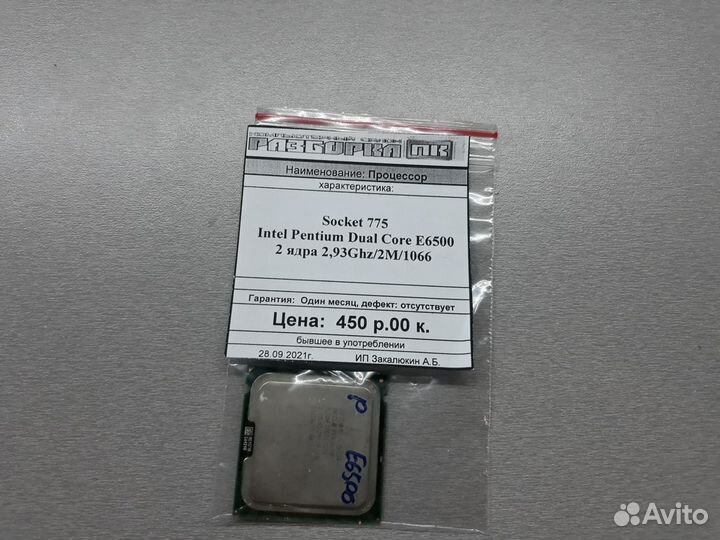Процессор Socket 775 Intel Pentium E6500 2,93Ghz