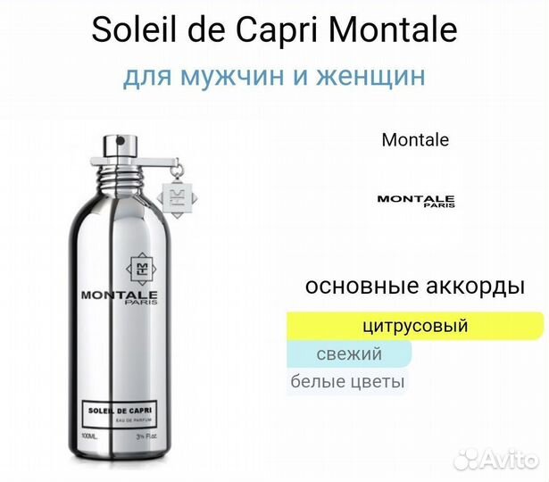 Montale soleil de capri 100 ml