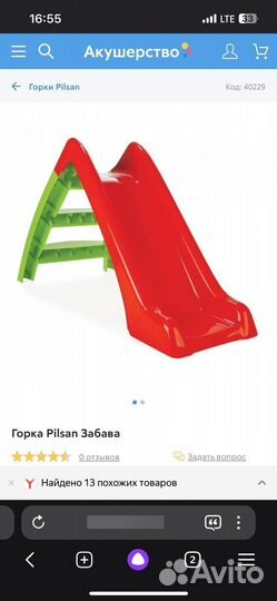 Детская горка пластиковая