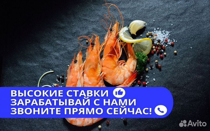 Упаковщик креветок вахта в Калуге 15/30/45