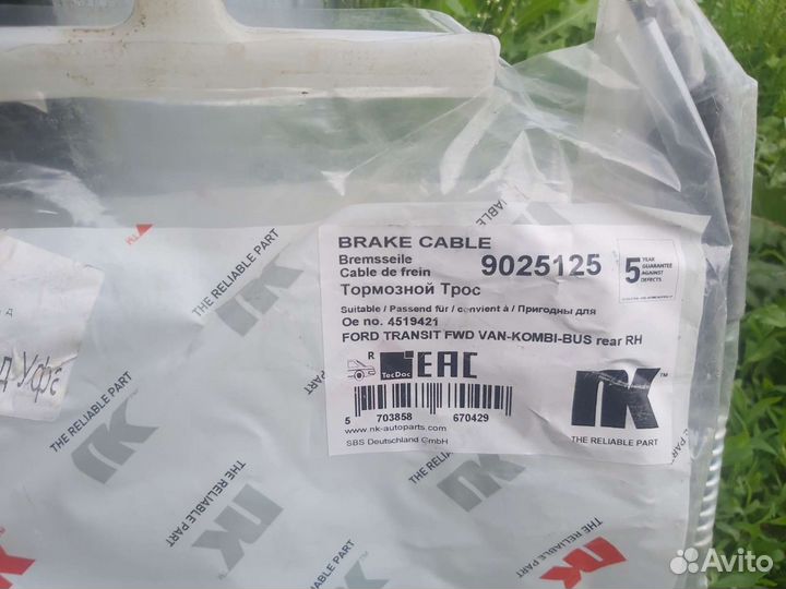 Трос стояночного тормоза правый левый ford Transit