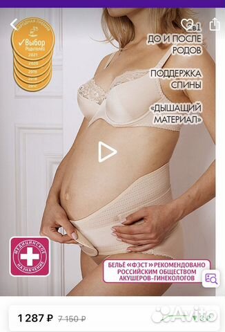 Бандаж универсальный до и после родовый б/у