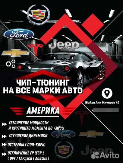 Чип тюнинг,чип,диагностика и прошивки на все марки