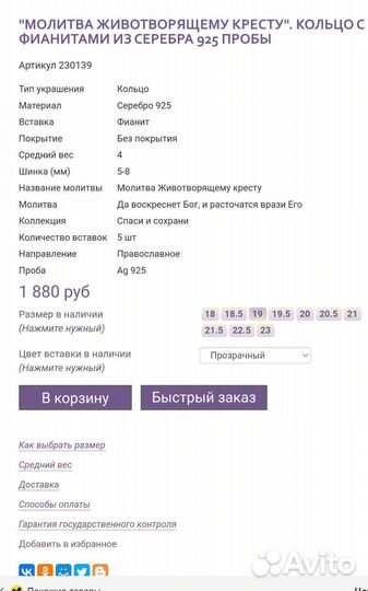 Перстень православный с камнями