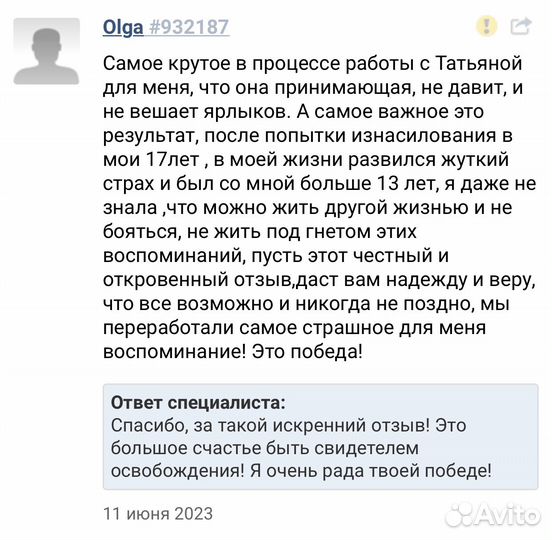Психолог, emdr терапевт