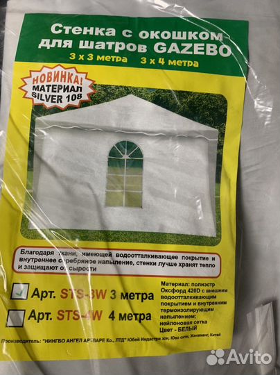 Стенка для шатра