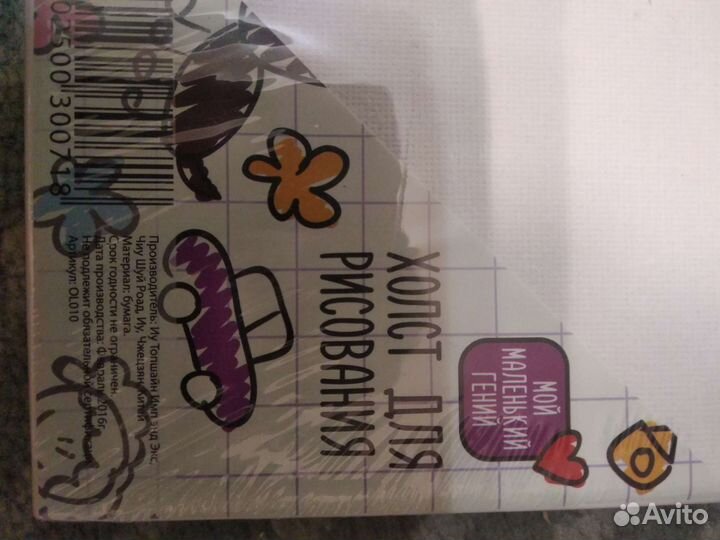 Детский холст для рисования