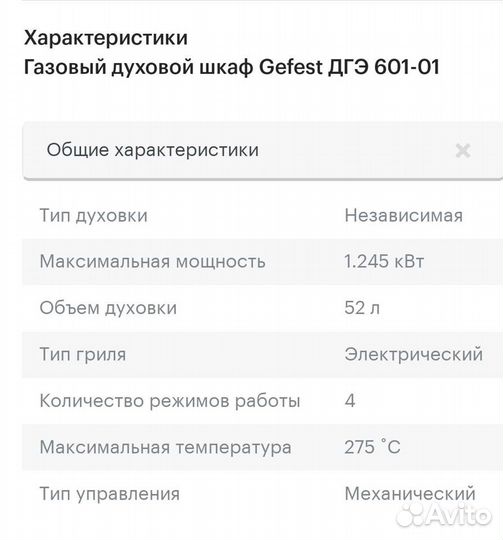 Газовый духовой шкаф бу