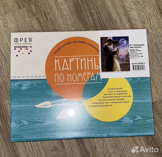 Картины по номерам свидание под луной