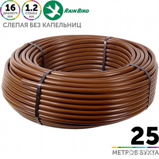 Трубка слепая без капельниц rain bird XFD 16 мм / 48 mil (коричневая). Бухта 25 метров