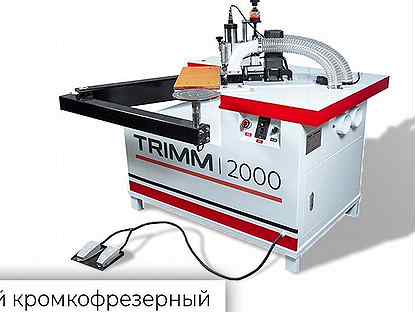 Кромкофрезерный станок trimm 2000