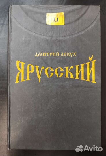 Дмитрий Лекух 