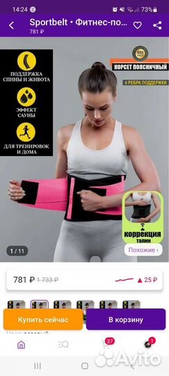 Пояс для фитнеса