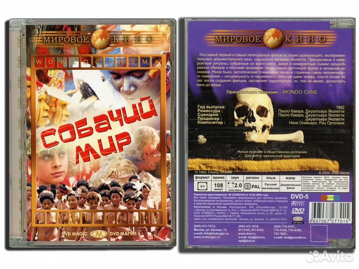 Собачий мир, Собачий мир-2 DVD