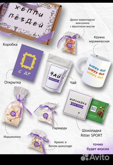 Подарочный набор на день рождения